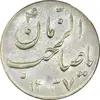 سکه شاباش گلدان 1337 (صاحب الزمان) - AU58 - محمد رضا شاه