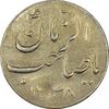 سکه شاباش گلدان 1338 (صاحب الزمان) - AU58 - محمد رضا شاه
