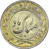 سکه شاباش گلدان 1339 - MS63 - محمد رضا شاه
