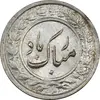 سکه شاباش گلدان 1339 - AU58 - محمد رضا شاه