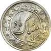 سکه شاباش گلدان 1339 - AU58 - محمد رضا شاه