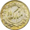 سکه شاباش گلدان 1339 - EF45 - محمد رضا شاه