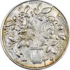 سکه شاباش گلدان 1339 (صاحب الزمان) - MS63 - محمد رضا شاه