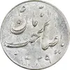 سکه شاباش گلدان 1339 (صاحب الزمان) - MS61 - محمد رضا شاه