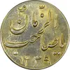 سکه شاباش گلدان 1339 (صاحب الزمان) طلایی - AU55 - محمد رضا شاه