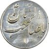 سکه شاباش گلدان بدون تاریخ (صاحب الزمان) - MS61 - محمد رضا شاه