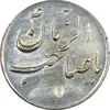 سکه شاباش گلدان بدون تاریخ (صاحب الزمان) - MS61 - محمد رضا شاه