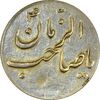 سکه شاباش گلدان بدون تاریخ (صاحب الزمان) طلایی - AU50 - محمد رضا شاه