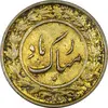 سکه شاباش گلدان بدون تاریخ (طلایی) - AU50 - محمد رضا شاه