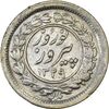 سکه شاباش نوروز پیروز 1329 - AU55 - محمد رضا شاه