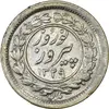 سکه شاباش نوروز پیروز 1329 - AU55 - محمد رضا شاه