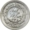 سکه شاباش نوروز پیروز 1330 - MS61 - محمد رضا شاه