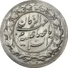 سکه شاباش نوروز پیروز 1330 - MS61 - محمد رضا شاه