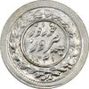 سکه شاباش نوروز پیروز 1331 - MS63 - محمد رضا شاه