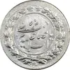 سکه شاباش نوروز پیروز 1331 - MS63 - محمد رضا شاه