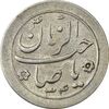 سکه شاباش صاحب زمان نوع دو 1334 - AU58 - محمد رضا شاه