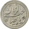سکه شاباش صاحب زمان نوع دو 1334 - AU58 - محمد رضا شاه