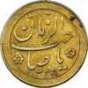 سکه شاباش صاحب زمان نوع دو 1335 (طلایی) - AU55 - محمد رضا شاه