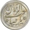سکه شاباش صاحب زمان نوع دو 1337 - MS63 - محمد رضا شاه