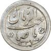 سکه شاباش صاحب زمان نوع دو 1337 - AU58 - محمد رضا شاه