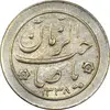 سکه شاباش صاحب زمان نوع دو 1338 - AU58 - محمد رضا شاه