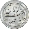 سکه شاباش صاحب زمان نوع دو بدون تاریخ - MS64 - محمد رضا شاه