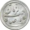 سکه شاباش صاحب زمان نوع دو بدون تاریخ - MS64 - محمد رضا شاه