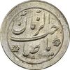 سکه شاباش صاحب زمان نوع دو بدون تاریخ - MS63 - محمد رضا شاه