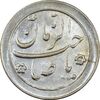 سکه شاباش صاحب زمان نوع دو بدون تاریخ - MS61 - محمد رضا شاه