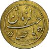 سکه شاباش صاحب زمان نوع دو بدون تاریخ (طلایی) - MS61 - محمد رضا شاه