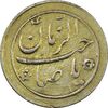 سکه شاباش صاحب زمان نوع دو بدون تاریخ (طلایی) - AU58 - محمد رضا شاه سکه شاباش صاحب زمان نوع دو بدون تاریخ (طلایی) - AU58 - محمد رضا شاه