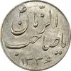 سکه شاباش صاحب زمان نوع سه 1336 - MS64 - محمد رضا شاه