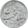 سکه شاباش صاحب زمان نوع سه 1336 - AU58 - محمد رضا شاه