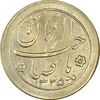 سکه شاباش خروس 1335 - AU58 - محمد رضا شاه سکه شاباش خروس 1335 - AU58 - محمد رضا شاه