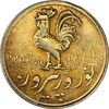 سکه شاباش خروس 1338 (طلایی) - AU55 - محمد رضا شاه