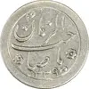 سکه شاباش خروس 1339 - EF45 - محمد رضا شاه