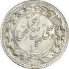 سکه شاباش مع الحق و الحق دورو - MS61 - محمد رضا شاه