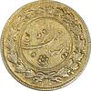 سکه شاباش مع الحق و الحق (صاحب زمان نوع یک) طلایی - AU58 - محمد رضا شاه