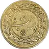 سکه شاباش مع الحق و الحق (صاحب زمان نوع یک) طلایی - AU58 - محمد رضا شاه
