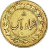 سکه شاباش گل لاله بدون تاریخ (شاد باش) طلایی - AU58 - محمد رضا شاه