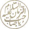 سکه شاباش طاووس بدون تاریخ (صاحب زمان نوع هفت) - ضرب جدید - PF63 - جمهوری اسلامی