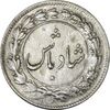 سکه شاباش گل لاله 1338 (شاد باش) - EF45 - محمد رضا شاه سکه شاباش گل لاله 1338 (شاد باش) - EF45 - محمد رضا شاه