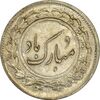 سکه شاباش گل لاله 1339 - MS63 - محمد رضا شاه