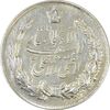 مدال نقره نوروز 1347 (لافتی الا علی) - AU58 - محمد رضا شاه