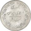 سکه 20 ریال (دو رو جمهوری) - MS64 - جمهوری اسلامی