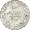 سکه 20 ریال (دو رو جمهوری) - MS64 - جمهوری اسلامی