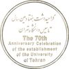 مدال تاسیس دانشگاه تهران (بدون جعبه) - UNC - جمهوری اسلامی مدال تاسیس دانشگاه تهران (بدون جعبه) - UNC - جمهوری اسلامی