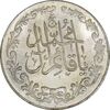 مدال تقدیمی هیئت قائمیه 1378 قمری - MS64 - محمد رضا شاه