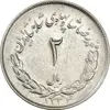 سکه 2 ریال 1334 مصدقی - AU55 - محمد رضا شاه
