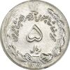 سکه 5 ریال 1357 آریامهر - چرخش 125 درجه - AU50 - محمد رضا شاه سکه 5 ریال 1357 آریامهر - چرخش 125 درجه - AU50 - محمد رضا شاه